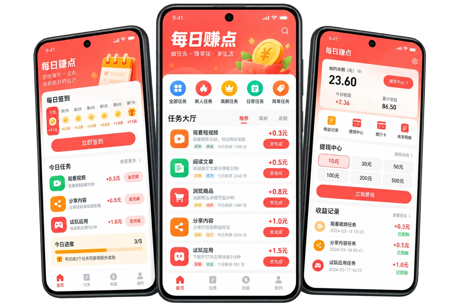 每日赚点手机任务大厅、签到和提现中心界面